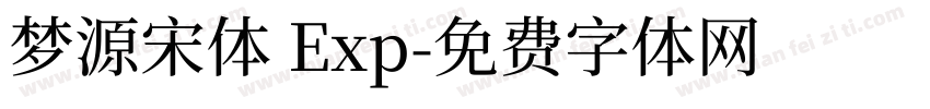 梦源宋体 Exp字体转换